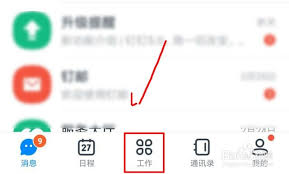 釘釘食堂訂餐系統(tǒng)入口在哪里
