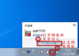 win7連接不可用怎么解決