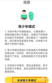 七貓小說如何關(guān)閉青少年模式
