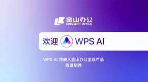 手機版WPS AI按年收費是否有優(yōu)惠