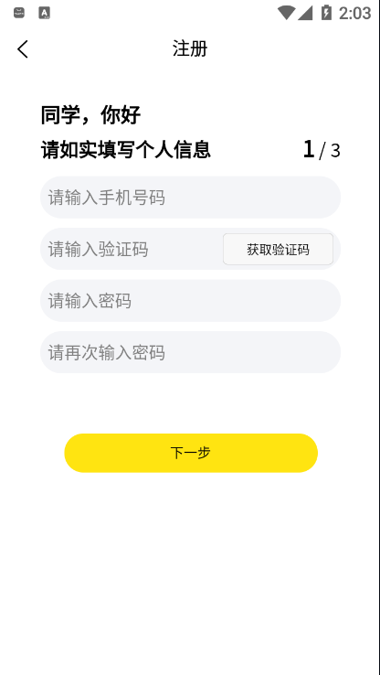 Hi校園3