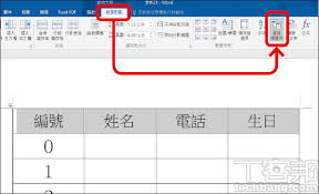 word表格如何跨页重复表头