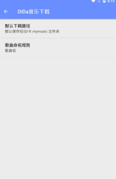 DiDa音樂免費版1