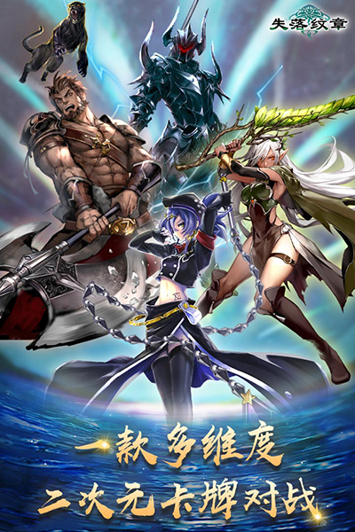 失落紋章安卓版2