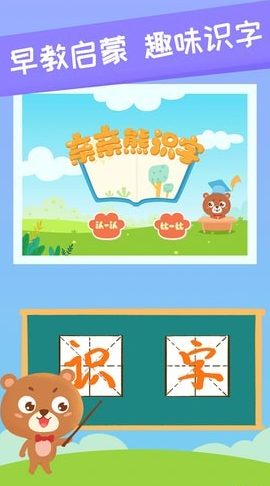 親親熊識(shí)字手機(jī)版3