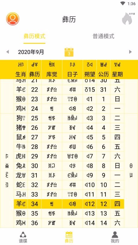 彝家安卓版3