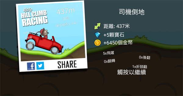 HillClimbRacing登山賽車1
