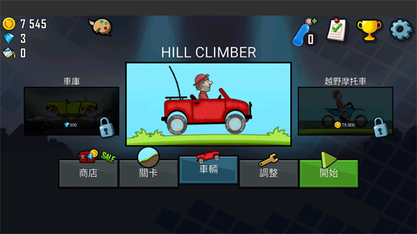 HillClimbRacing登山賽車3