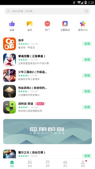 HeyTap游戲中心1