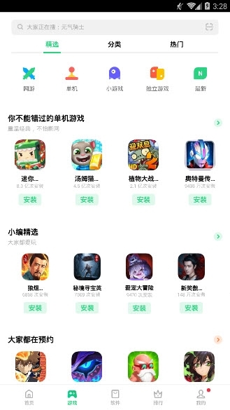 HeyTap游戲中心2