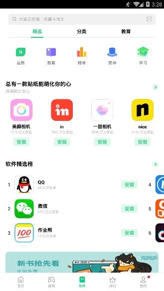 HeyTap游戲中心3