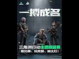 三角洲主播巔峰賽競(jìng)猜玩法是什么