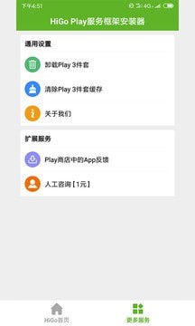 Hi谷歌安裝器3