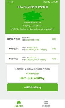 Hi谷歌安裝器4