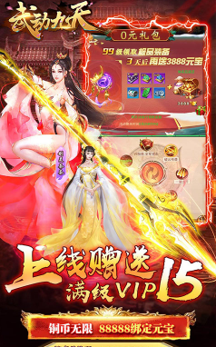 武動九天送滿級免費(fèi)版1