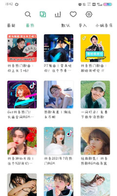 小蝸音樂(lè)最新版3