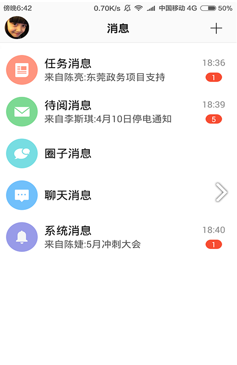 企業(yè)云工作臺(tái)最新版4
