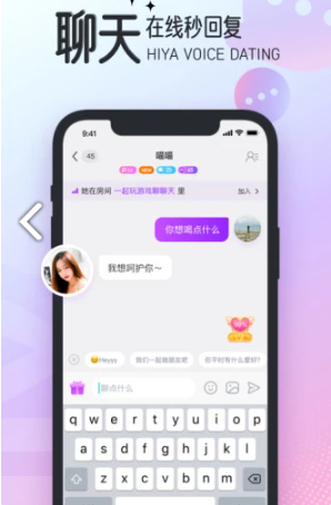 Hiya語(yǔ)音直播App2