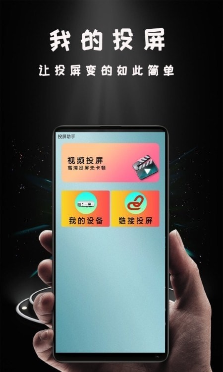 Hi投屏3