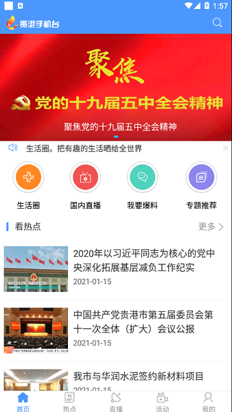 貴港手機(jī)臺(tái)1