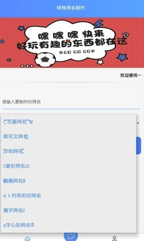 特殊網(wǎng)名制作器安卓版3