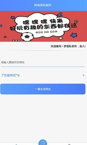 特殊網(wǎng)名制作器安卓版4