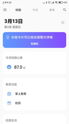 HITSZ助手4