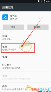 愛(ài)作業(yè)如何設(shè)置權(quán)限