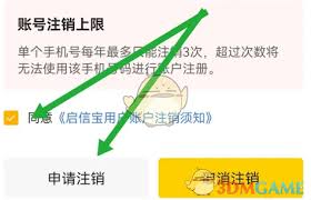 啟信寶如何注銷賬號
