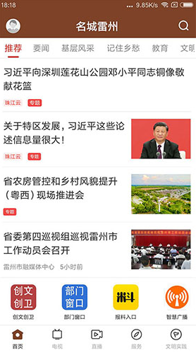 名城雷州安卓版1