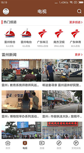 名城雷州安卓版4