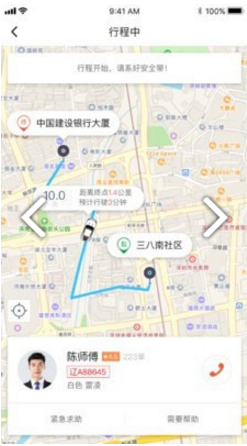 長安專車手機(jī)版2