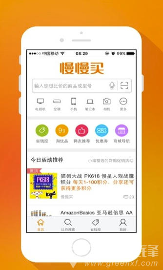 慢慢買最新版4