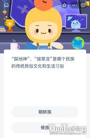 拔草龍是哪個(gè)民族的傳統(tǒng)習(xí)俗