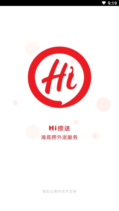 hi撈送（海底撈配送）3