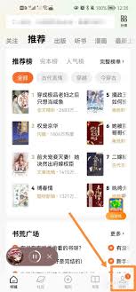 番茄小說怎么查看自己的評(píng)論