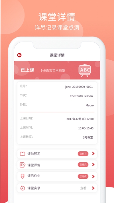 i2School家長端1