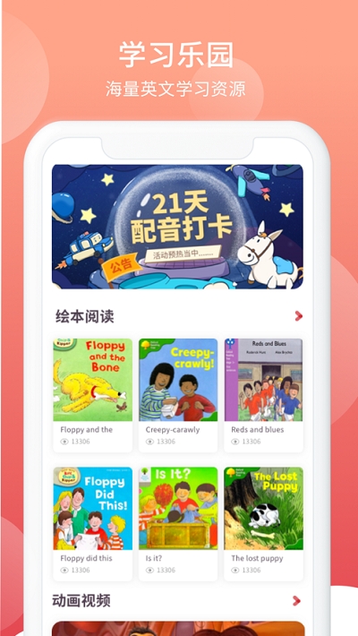 i2School家長端3