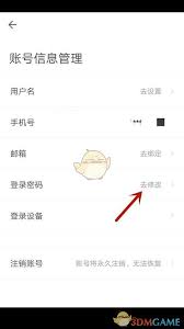 自如如何修改登錄密碼