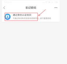 安全教育平臺如何用身份證找回密碼