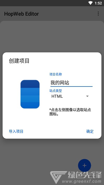HopWeb Editor(網(wǎng)頁(yè)編輯工具)V2.0.6 安卓免費(fèi)版2