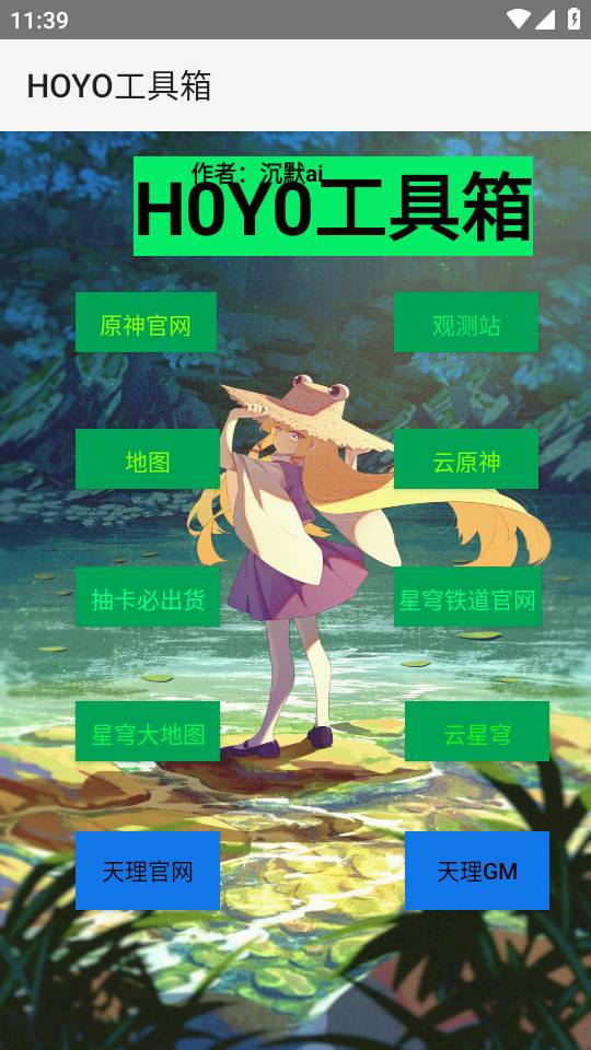 HOYO工具箱1