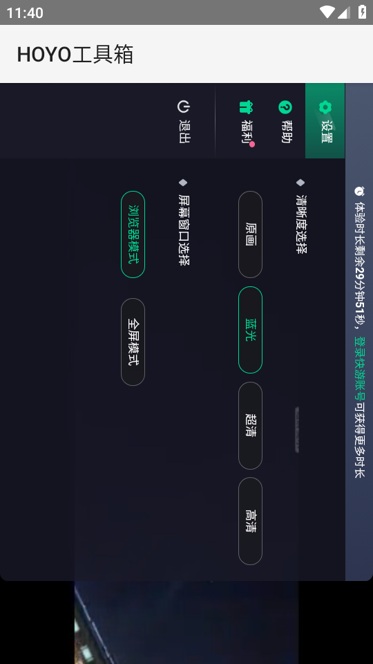 HOYO工具箱2
