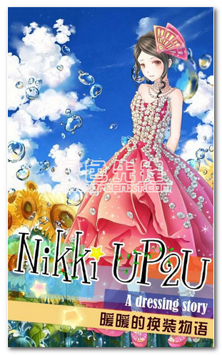 暖暖的換裝物語免費版