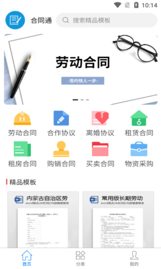 合同通模板3