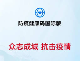 防疫健康碼國際版如何聯(lián)系客服