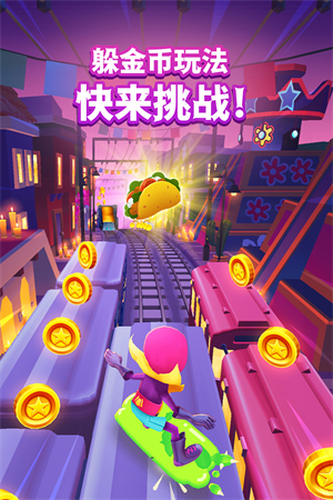 地鐵跑酷體驗服1