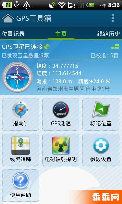 GPS工具箱1