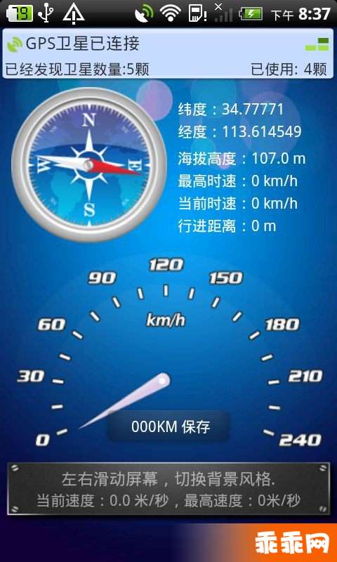 GPS工具箱3