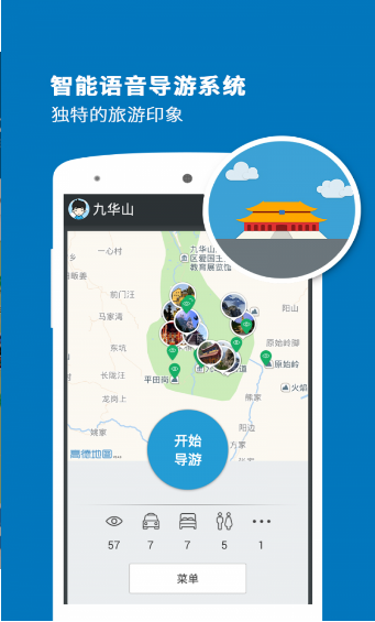 九華山導(dǎo)游最新版2